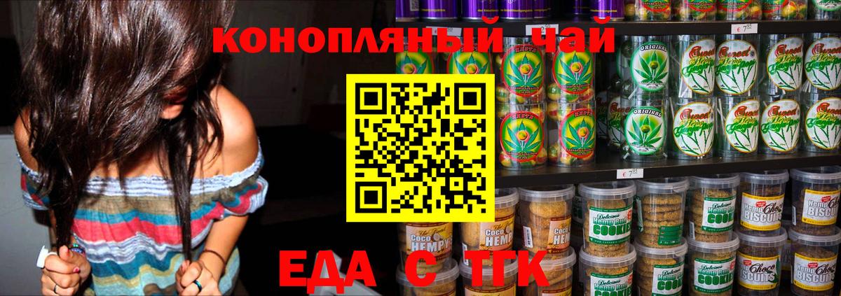 Еда ТГК конопля  Вход с VPN  Тында 