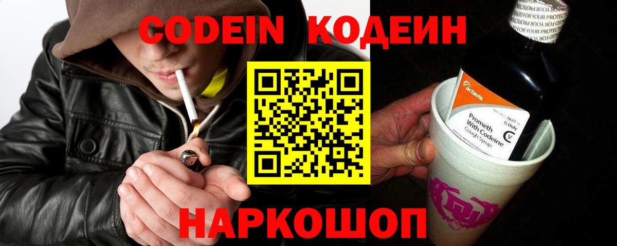 что такое наркотик  Кодеин Purple Drank  Вход с VPN  Кодеин напиток Lean (лин)  Тында 
