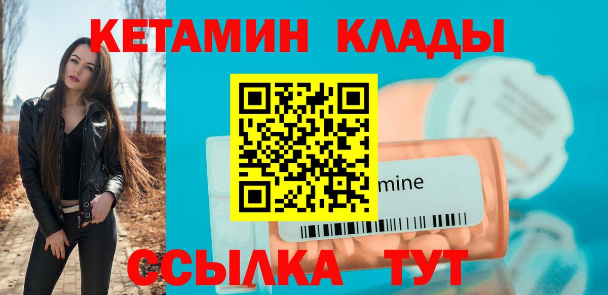 Тында  КЕТАМИН VHQ  Вход с VPN  КЕТАМИН VHQ 