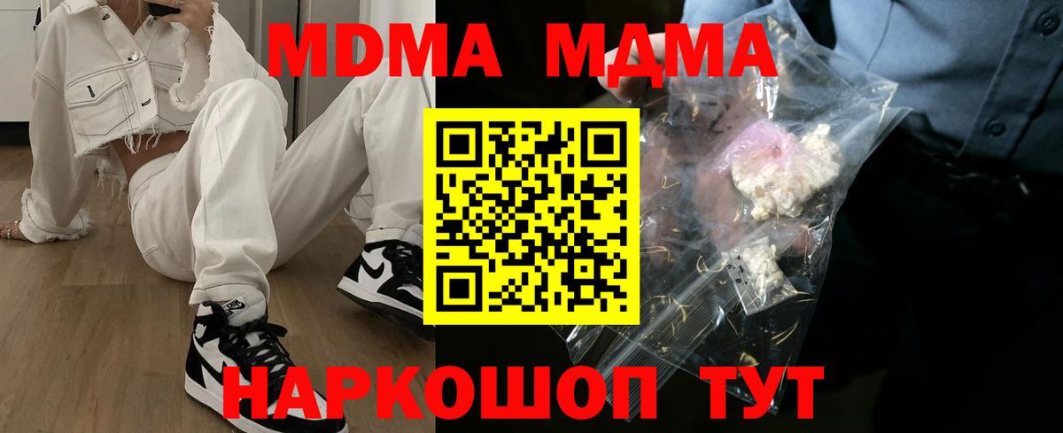 МДМА кристаллы  Вход с VPN  МДМА  МДМА молли  Тында 