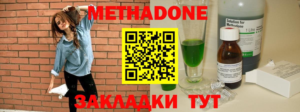 Метадон мёд Тында