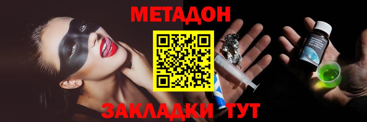 Метадон methadone  МЕТАДОН VHQ  Вход с VPN  Тында 