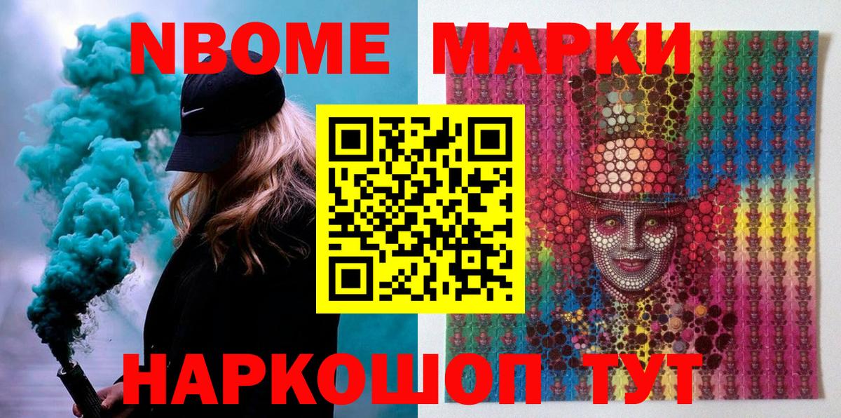 Марки 25I-NBOMe 1500мкг Тында